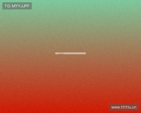 乐球吧NBA赛事在线直播平台实时比分精彩集锦全覆盖